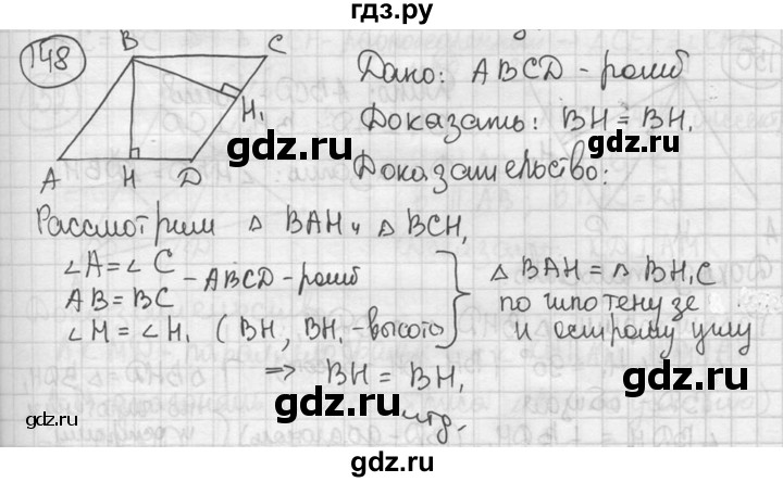 ГДЗ по геометрии 8 класс  Мерзляк  Базовый уровень номер - 148, Решебник к учебнику 2016