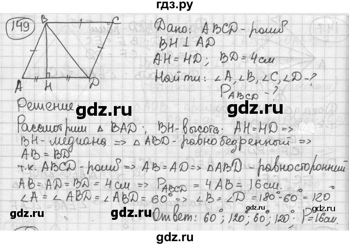 ГДЗ по геометрии 8 класс  Мерзляк  Базовый уровень номер - 149, Решебник к учебнику 2016