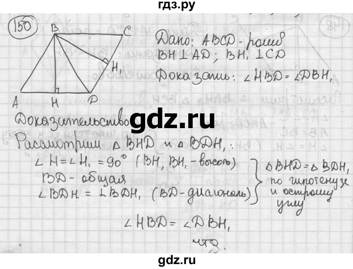 ГДЗ по геометрии 8 класс  Мерзляк  Базовый уровень номер - 150, Решебник к учебнику 2016