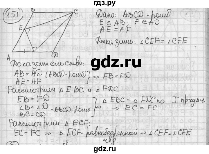 ГДЗ по геометрии 8 класс  Мерзляк  Базовый уровень номер - 151, Решебник к учебнику 2016