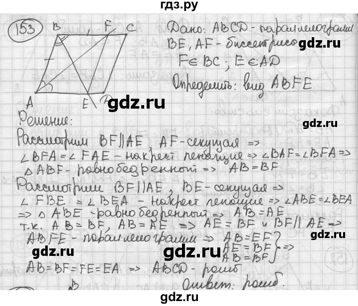 ГДЗ по геометрии 8 класс  Мерзляк  Базовый уровень номер - 153, Решебник к учебнику 2016