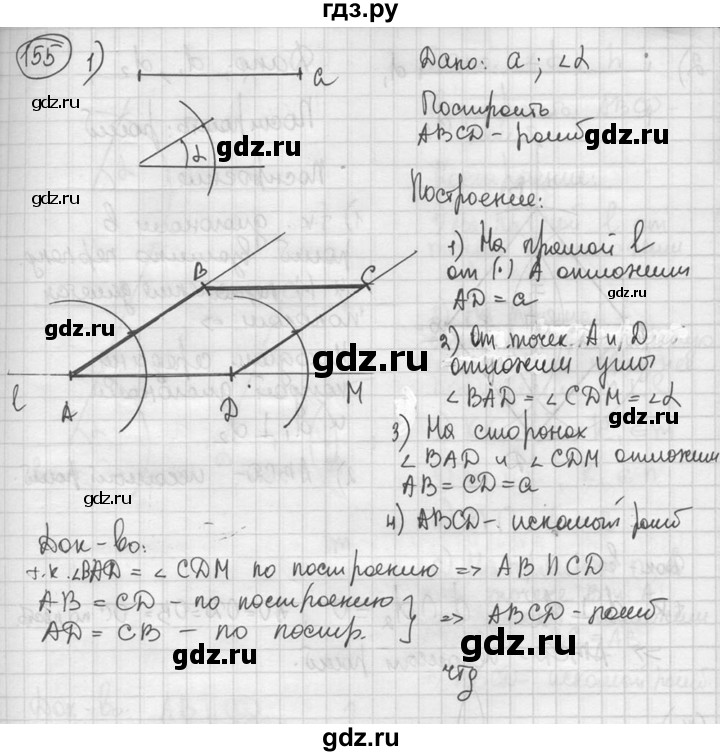 ГДЗ по геометрии 8 класс  Мерзляк  Базовый уровень номер - 155, Решебник к учебнику 2016