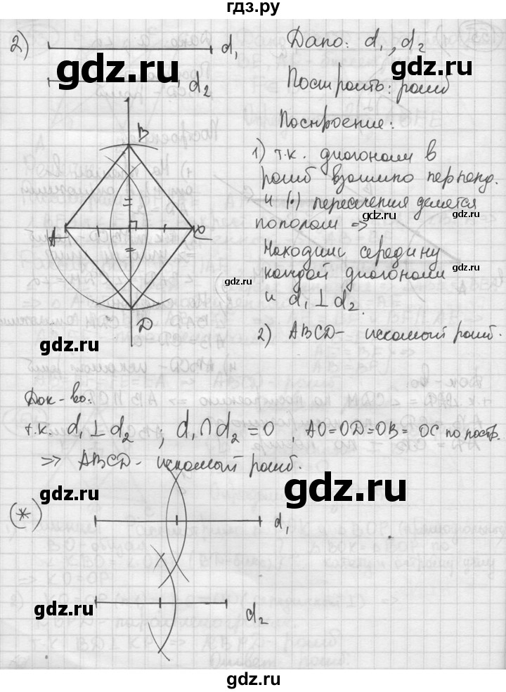 ГДЗ по геометрии 8 класс  Мерзляк  Базовый уровень номер - 155, Решебник к учебнику 2016