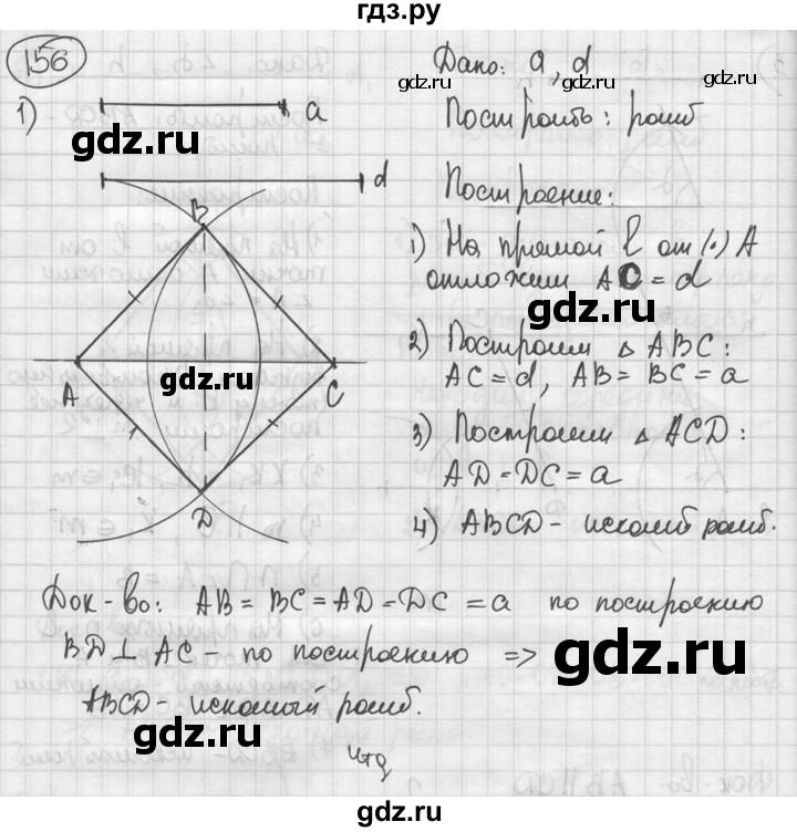 ГДЗ по геометрии 8 класс  Мерзляк  Базовый уровень номер - 156, Решебник к учебнику 2016