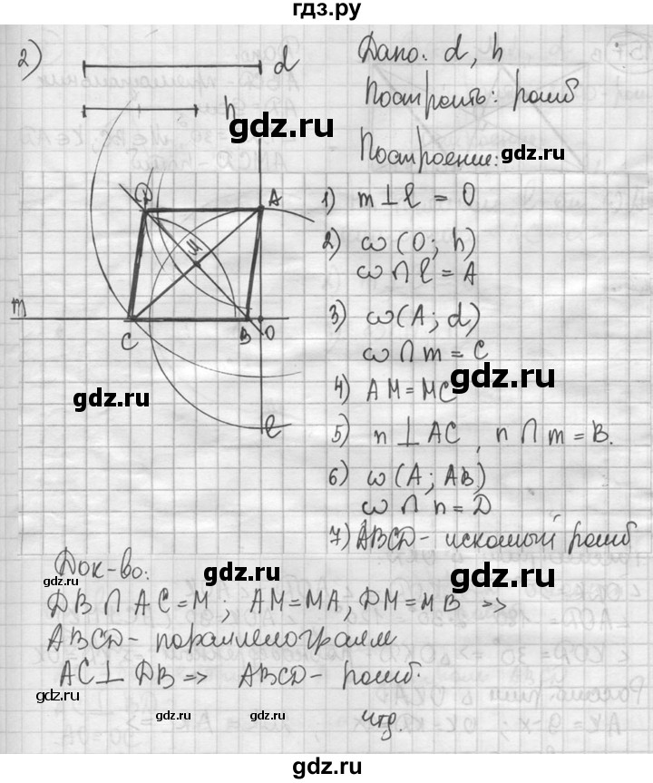 ГДЗ по геометрии 8 класс  Мерзляк  Базовый уровень номер - 156, Решебник к учебнику 2016