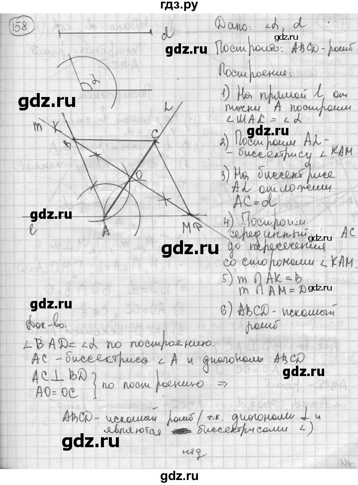 ГДЗ по геометрии 8 класс  Мерзляк  Базовый уровень номер - 158, Решебник к учебнику 2016