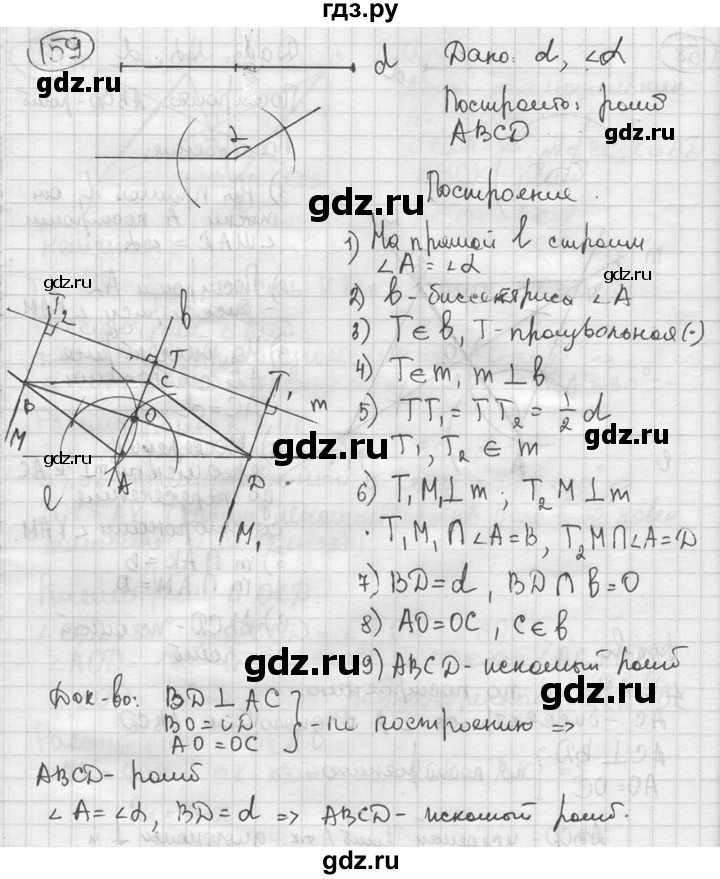 ГДЗ по геометрии 8 класс  Мерзляк  Базовый уровень номер - 159, Решебник к учебнику 2016