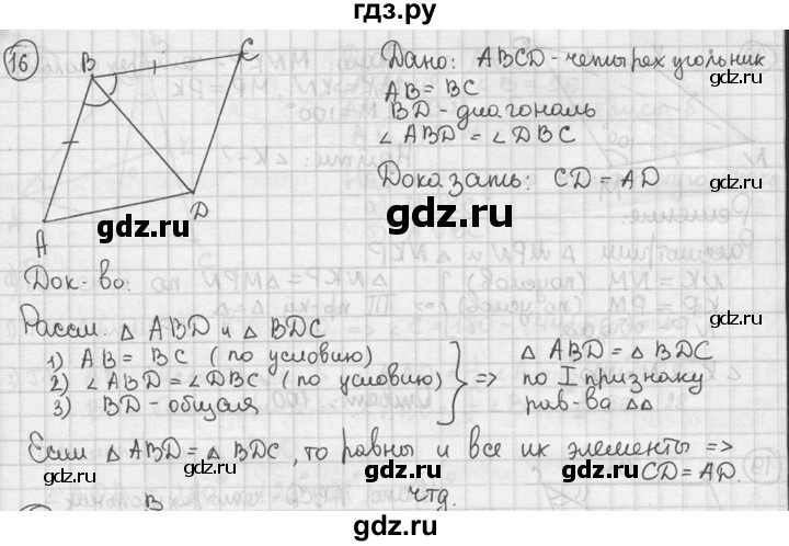 ГДЗ по геометрии 8 класс  Мерзляк  Базовый уровень номер - 16, Решебник к учебнику 2016
