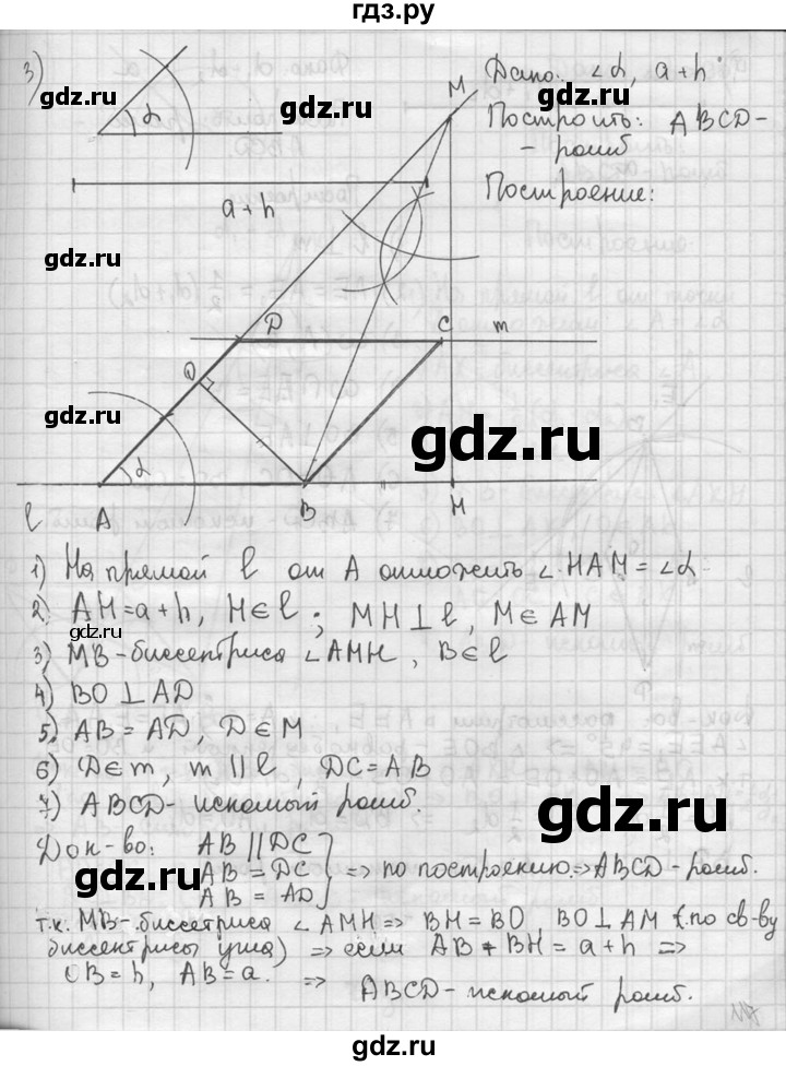 ГДЗ по геометрии 8 класс  Мерзляк  Базовый уровень номер - 160, Решебник к учебнику 2016