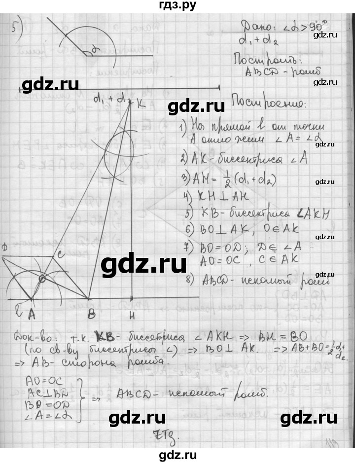 ГДЗ по геометрии 8 класс  Мерзляк  Базовый уровень номер - 160, Решебник к учебнику 2016