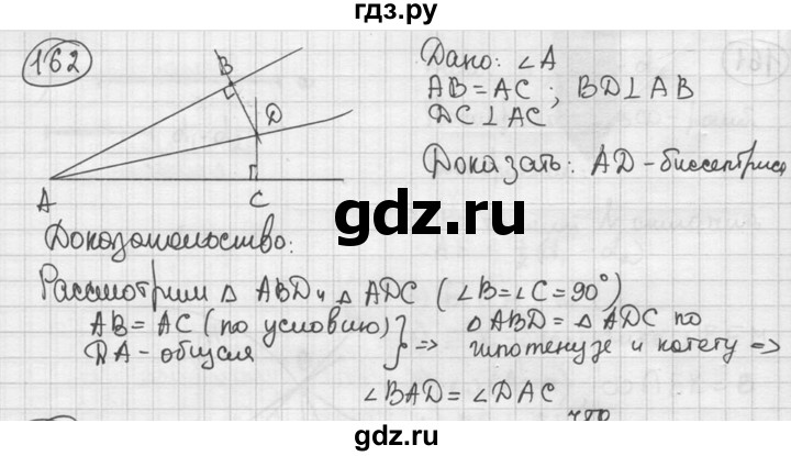 ГДЗ по геометрии 8 класс  Мерзляк  Базовый уровень номер - 162, Решебник к учебнику 2016
