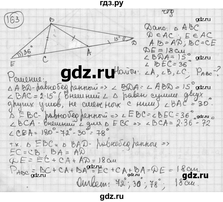 ГДЗ по геометрии 8 класс  Мерзляк  Базовый уровень номер - 163, Решебник к учебнику 2016