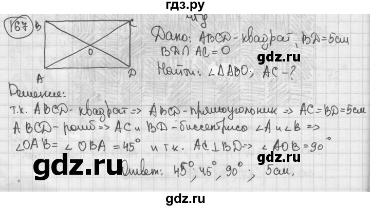 ГДЗ по геометрии 8 класс  Мерзляк  Базовый уровень номер - 167, Решебник к учебнику 2016