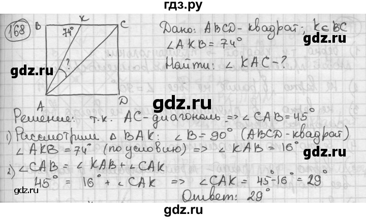 ГДЗ по геометрии 8 класс  Мерзляк  Базовый уровень номер - 168, Решебник к учебнику 2016
