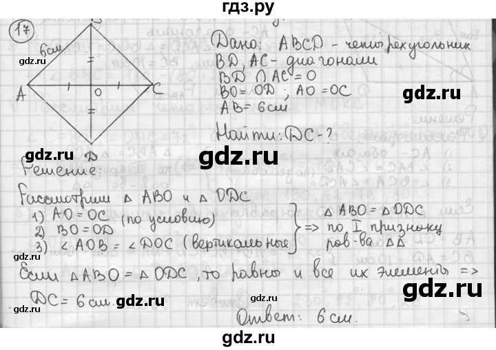 ГДЗ по геометрии 8 класс  Мерзляк  Базовый уровень номер - 17, Решебник к учебнику 2016