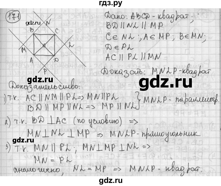 ГДЗ по геометрии 8 класс  Мерзляк  Базовый уровень номер - 171, Решебник к учебнику 2016