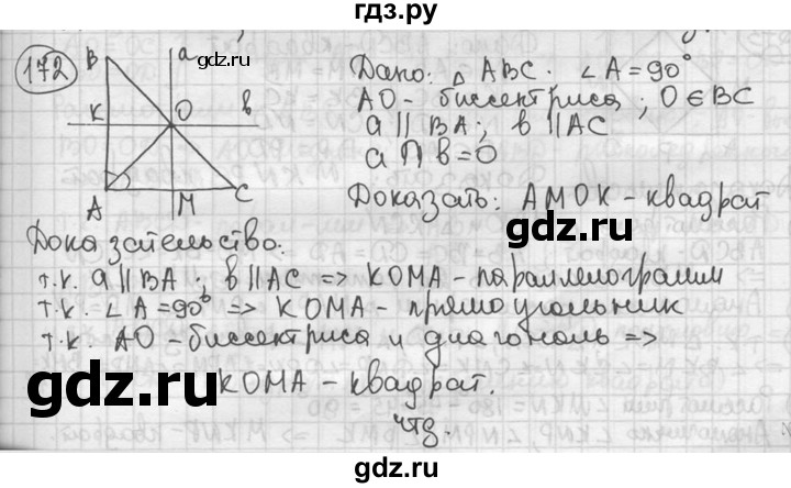ГДЗ по геометрии 8 класс  Мерзляк  Базовый уровень номер - 172, Решебник к учебнику 2016