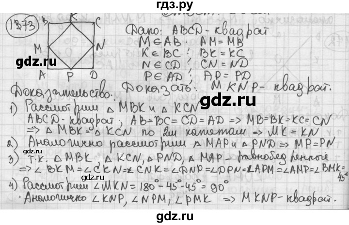 ГДЗ по геометрии 8 класс  Мерзляк  Базовый уровень номер - 173, Решебник к учебнику 2016