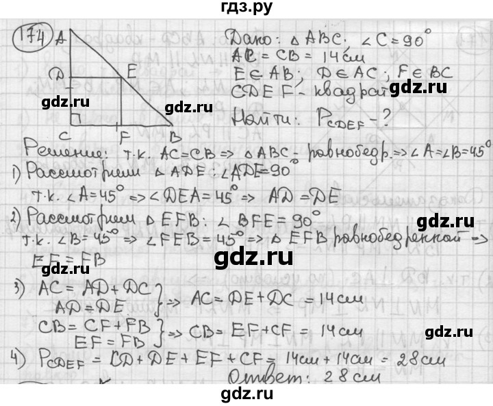 ГДЗ по геометрии 8 класс  Мерзляк  Базовый уровень номер - 174, Решебник к учебнику 2016