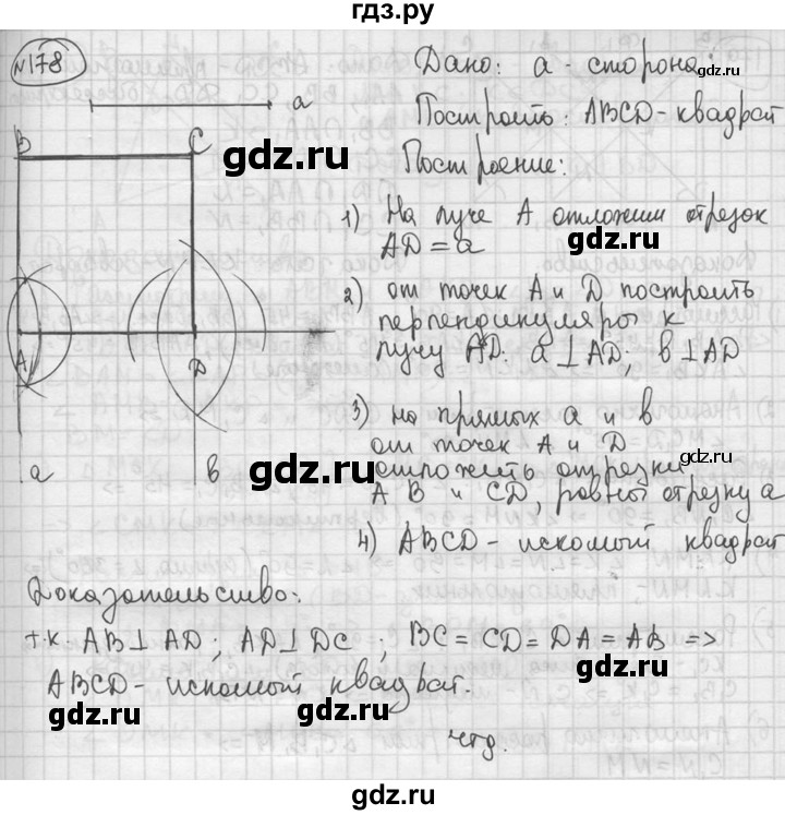 ГДЗ по геометрии 8 класс  Мерзляк  Базовый уровень номер - 178, Решебник к учебнику 2016