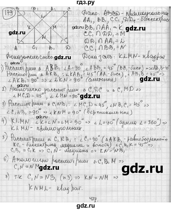 ГДЗ по геометрии 8 класс  Мерзляк  Базовый уровень номер - 179, Решебник к учебнику 2016