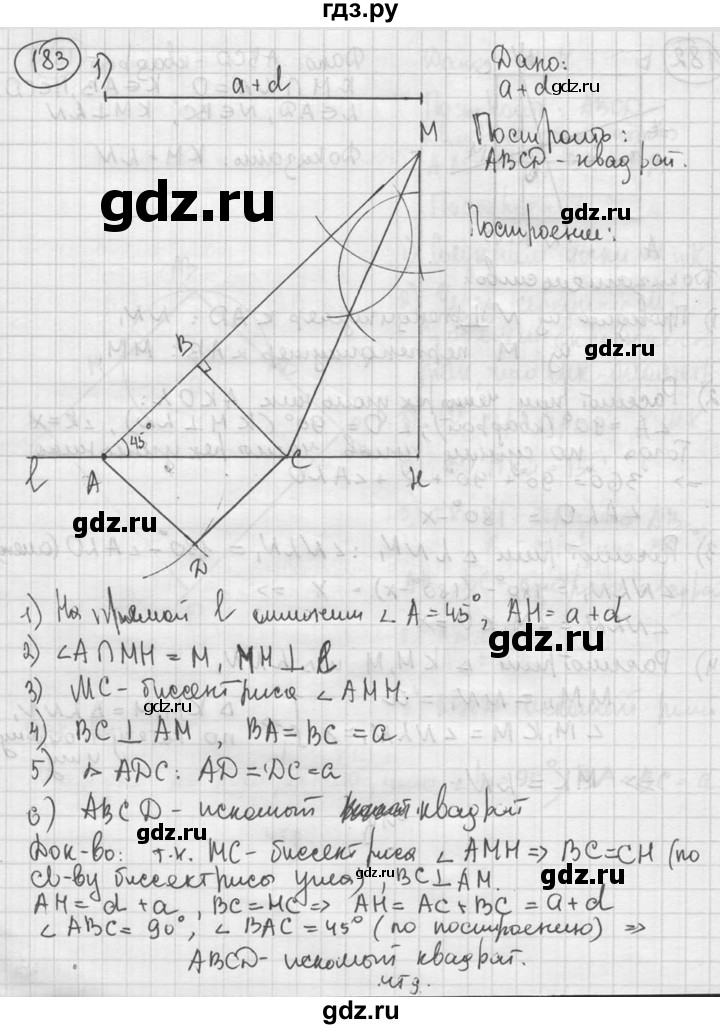 ГДЗ по геометрии 8 класс  Мерзляк  Базовый уровень номер - 183, Решебник к учебнику 2016