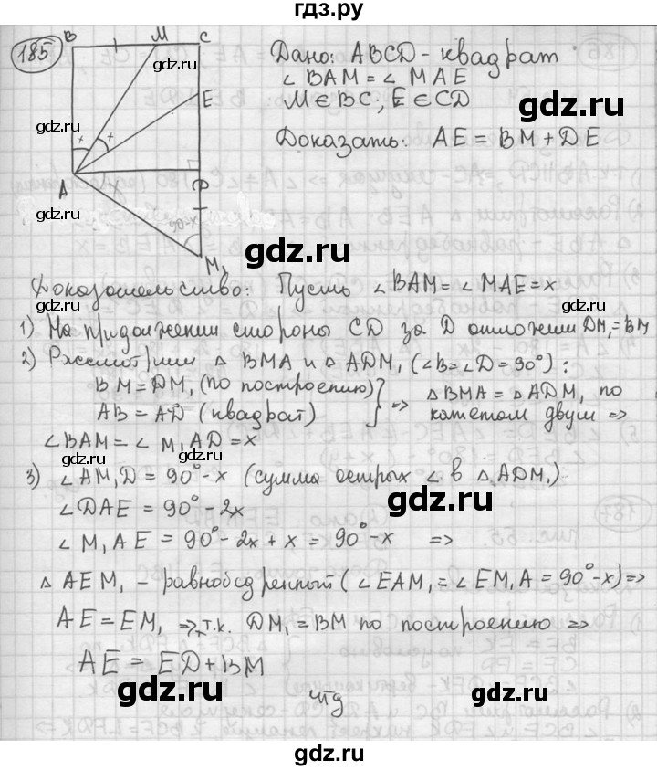 ГДЗ по геометрии 8 класс  Мерзляк  Базовый уровень номер - 185, Решебник к учебнику 2016