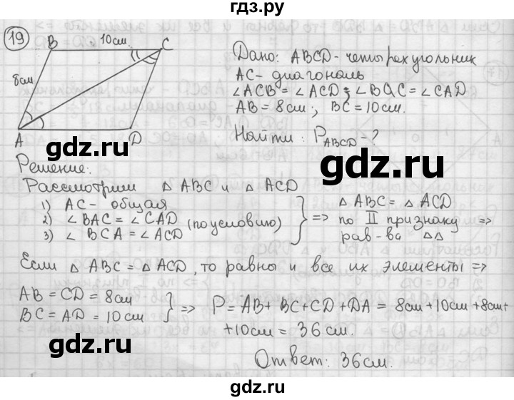 ГДЗ по геометрии 8 класс  Мерзляк  Базовый уровень номер - 19, Решебник к учебнику 2016