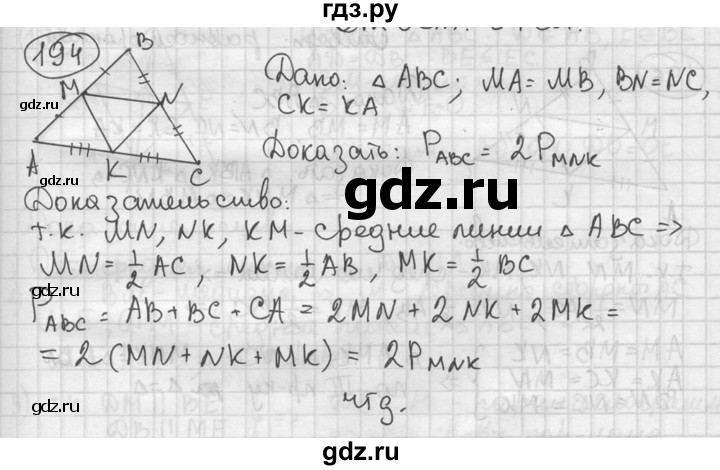 ГДЗ по геометрии 8 класс  Мерзляк  Базовый уровень номер - 194, Решебник к учебнику 2016