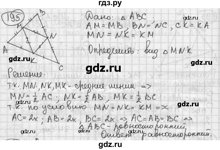 ГДЗ по геометрии 8 класс  Мерзляк  Базовый уровень номер - 195, Решебник к учебнику 2016