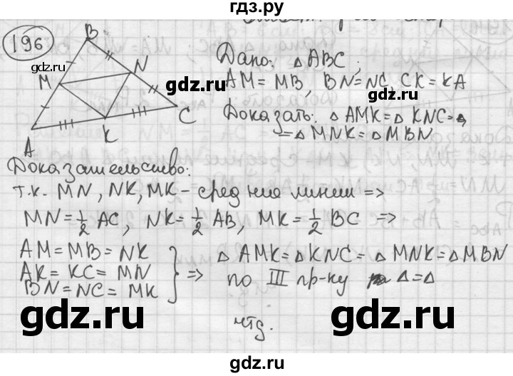 ГДЗ по геометрии 8 класс  Мерзляк  Базовый уровень номер - 196, Решебник к учебнику 2016