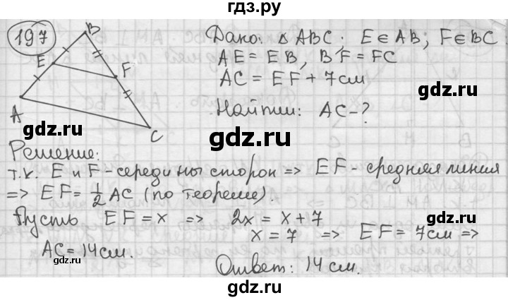 ГДЗ по геометрии 8 класс  Мерзляк  Базовый уровень номер - 197, Решебник к учебнику 2016