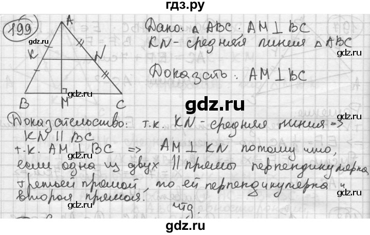 ГДЗ по геометрии 8 класс  Мерзляк  Базовый уровень номер - 199, Решебник к учебнику 2016
