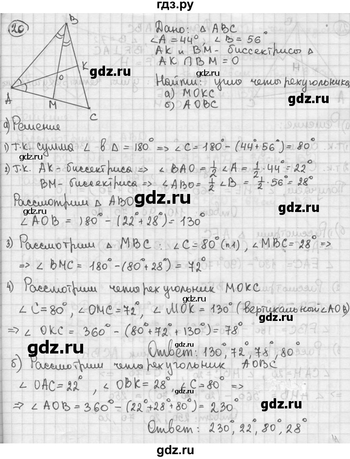 ГДЗ по геометрии 8 класс  Мерзляк  Базовый уровень номер - 20, Решебник к учебнику 2016