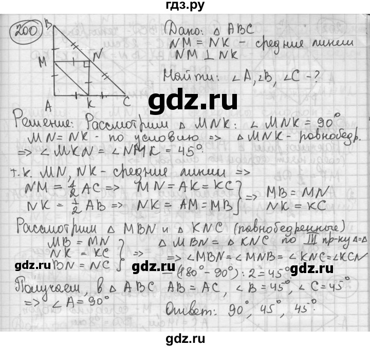 ГДЗ по геометрии 8 класс  Мерзляк  Базовый уровень номер - 200, Решебник к учебнику 2016