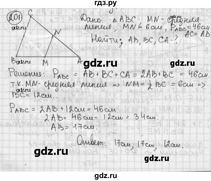 ГДЗ по геометрии 8 класс  Мерзляк  Базовый уровень номер - 201, Решебник к учебнику 2016