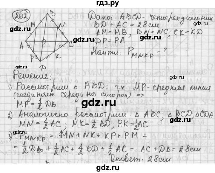 ГДЗ по геометрии 8 класс  Мерзляк  Базовый уровень номер - 202, Решебник к учебнику 2016