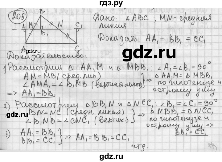 ГДЗ по геометрии 8 класс  Мерзляк  Базовый уровень номер - 205, Решебник к учебнику 2016
