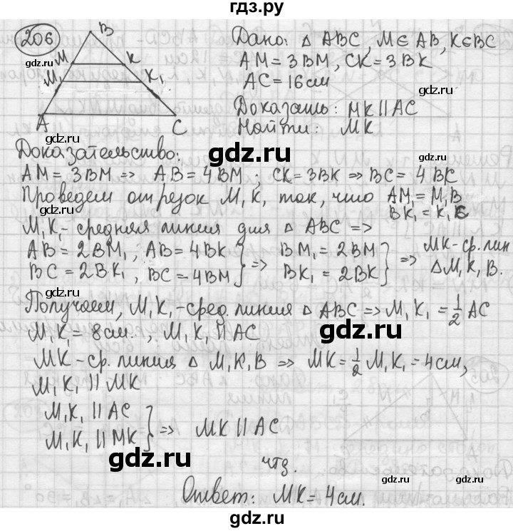ГДЗ по геометрии 8 класс  Мерзляк  Базовый уровень номер - 206, Решебник к учебнику 2016