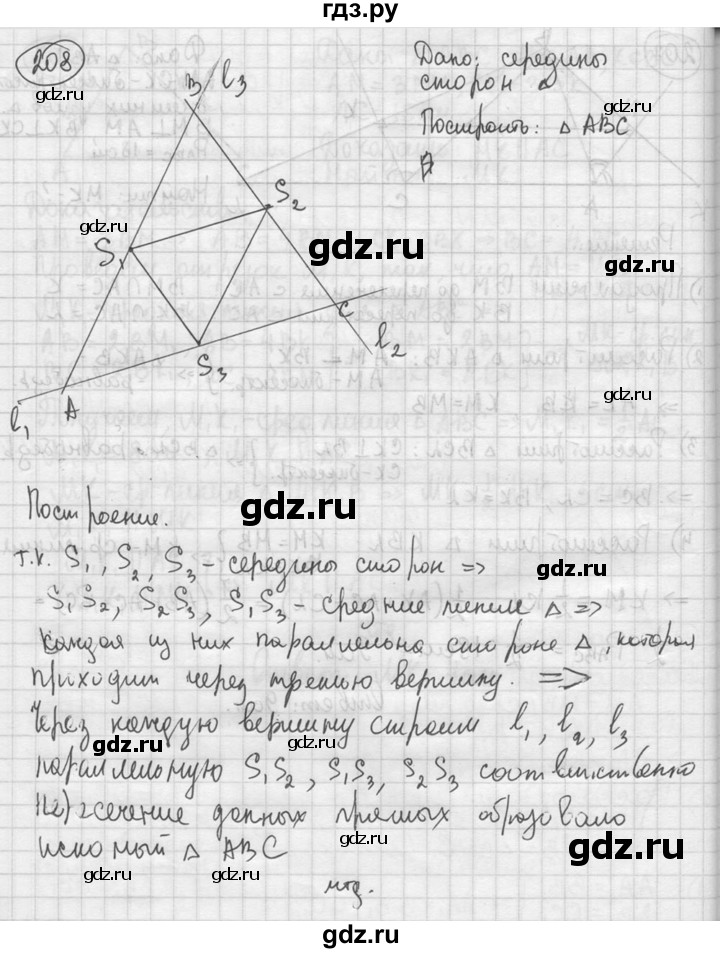 ГДЗ по геометрии 8 класс  Мерзляк  Базовый уровень номер - 208, Решебник к учебнику 2016