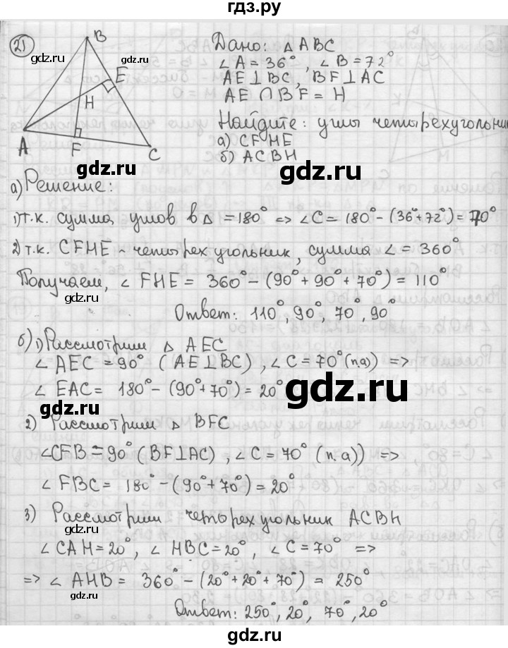 ГДЗ по геометрии 8 класс  Мерзляк  Базовый уровень номер - 21, Решебник к учебнику 2016