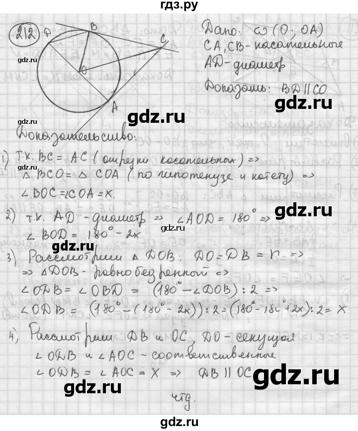 ГДЗ по геометрии 8 класс  Мерзляк  Базовый уровень номер - 212, Решебник к учебнику 2016