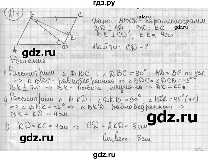 ГДЗ по геометрии 8 класс  Мерзляк  Базовый уровень номер - 214, Решебник к учебнику 2016