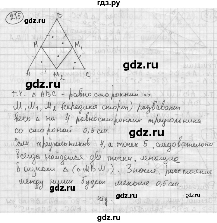 ГДЗ по геометрии 8 класс  Мерзляк  Базовый уровень номер - 215, Решебник к учебнику 2016