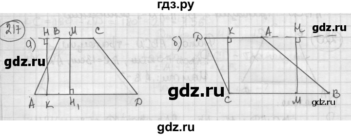 ГДЗ по геометрии 8 класс  Мерзляк  Базовый уровень номер - 217, Решебник к учебнику 2016