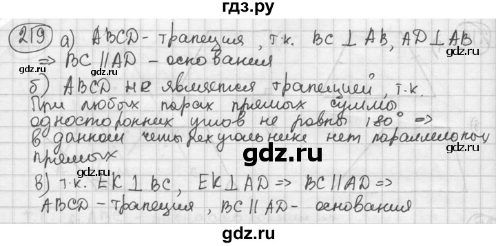 ГДЗ по геометрии 8 класс  Мерзляк  Базовый уровень номер - 219, Решебник к учебнику 2016