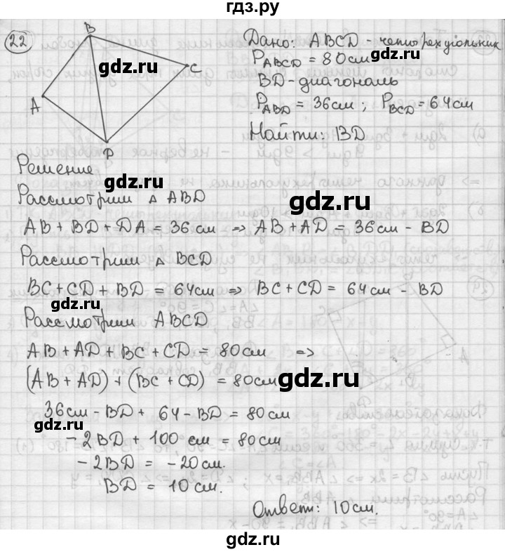 ГДЗ по геометрии 8 класс  Мерзляк  Базовый уровень номер - 22, Решебник к учебнику 2016