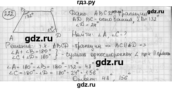 ГДЗ по геометрии 8 класс  Мерзляк  Базовый уровень номер - 222, Решебник к учебнику 2016