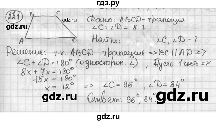 ГДЗ по геометрии 8 класс  Мерзляк  Базовый уровень номер - 224, Решебник к учебнику 2016