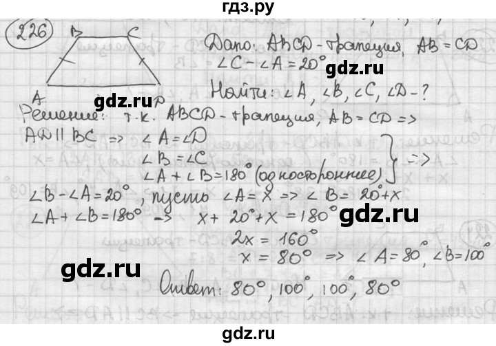 ГДЗ по геометрии 8 класс  Мерзляк  Базовый уровень номер - 226, Решебник к учебнику 2016